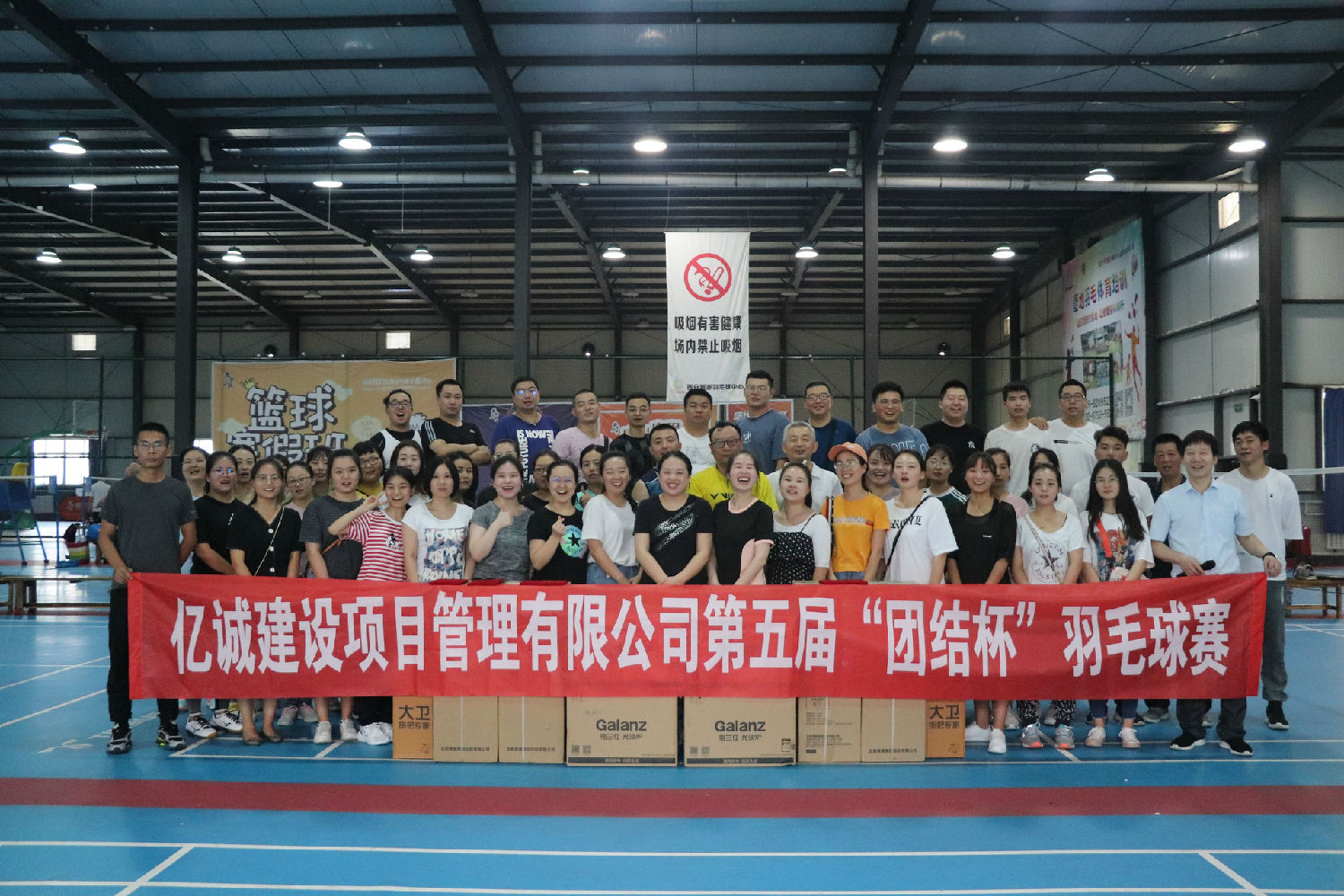 無羽倫比丨億誠第五屆“團結杯”羽毛球賽圓滿結束 無羽倫比丨億誠第五屆“團結杯”羽毛球賽圓滿結束