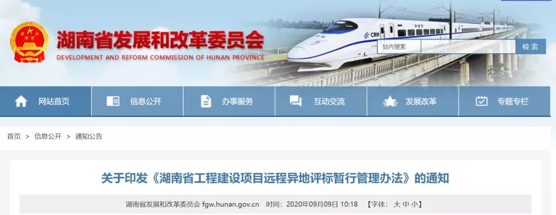 評標重大改革!住建廳:這些項目必須采取遠程異地評標 評標重大改革!住建廳:這些項目必須采取遠程異地評標