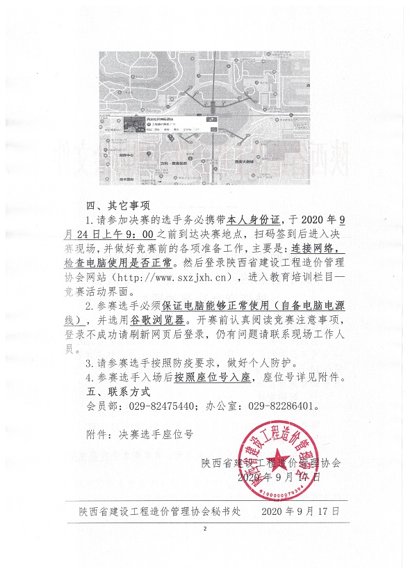 關(guān)于首屆陜西省工程造價(jià)專業(yè)人員 技能競(jìng)賽決賽的通知 關(guān)于首屆陜西省工程造價(jià)專業(yè)人員 技能競(jìng)賽決賽的通知