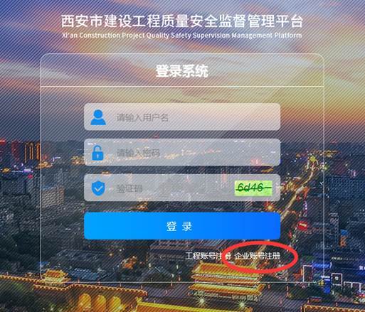 西安市住房和城鄉建設局關于西安市建筑施工企業安全生產標準化考評網上申報的通知 西安市住房和城鄉建設局關于西安市建筑施工企業安全生產標準化考評網上申報的通知