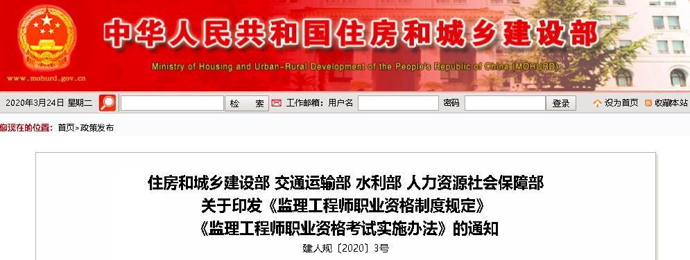 關(guān)于印發(fā)《監(jiān)理工程師職業(yè)資格制度規(guī)定》 《監(jiān)理工程師職業(yè)資格考試實(shí)施辦法》的通知 關(guān)于印發(fā)《監(jiān)理工程師職業(yè)資格制度規(guī)定》 《監(jiān)理工程師職業(yè)資格考試實(shí)施辦法》的通知