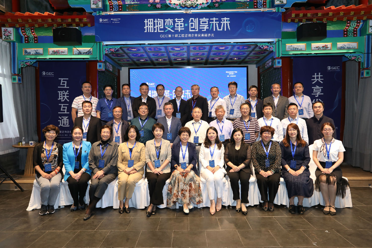 互聯互通,共享發展——億誠建設項目管理有限公司董事長李妮參加GEC第十期工程咨詢企業家交流會 互聯互通,共享發展——億誠建設項目管理有限公司董事長李妮參加GEC第十期工程咨詢企業家交流會