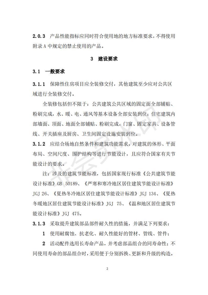 財政部 住房和城鄉建設部關于政府采購支持綠色建材促進建筑品質提升試點工作的通知 財政部 住房和城鄉建設部關于政府采購支持綠色建材促進建筑品質提升試點工作的通知