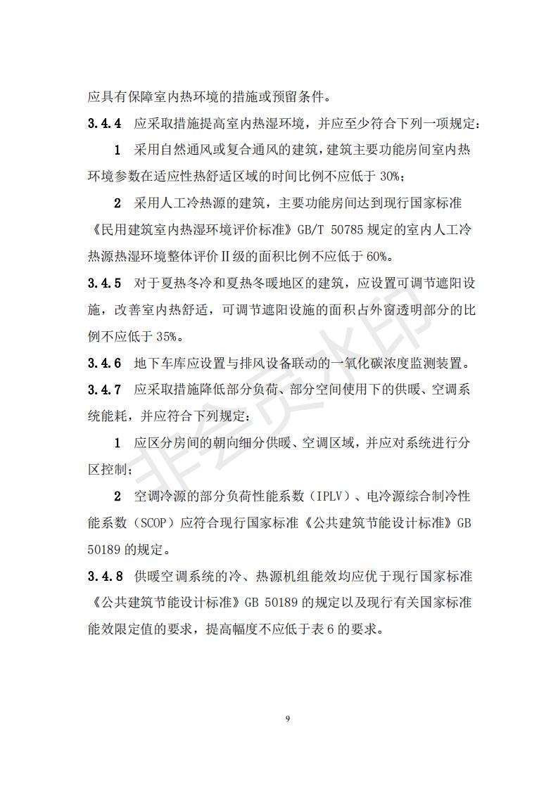 財政部 住房和城鄉建設部關于政府采購支持綠色建材促進建筑品質提升試點工作的通知 財政部 住房和城鄉建設部關于政府采購支持綠色建材促進建筑品質提升試點工作的通知