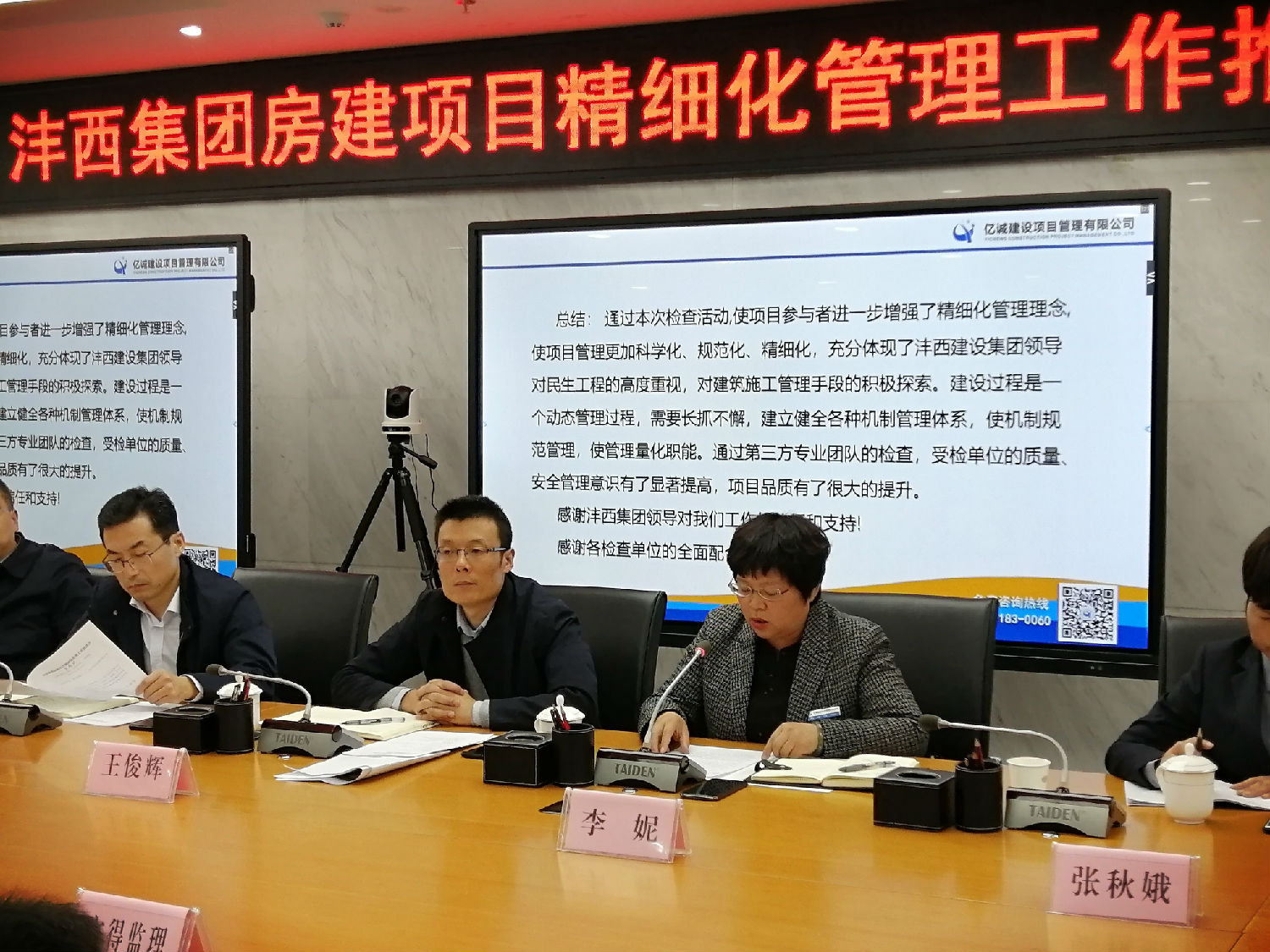 億誠(chéng)公司董事長(zhǎng)李妮做總結(jié)發(fā)言 億誠(chéng)公司董事長(zhǎng)李妮做總結(jié)發(fā)言