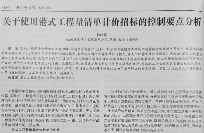 韓紅蕊總工所著文章《關于使用港式工程量清單計價招標的控制要點分析》 韓紅蕊總工所著文章《關于使用港式工程量清單計價招標的控制要點分析》