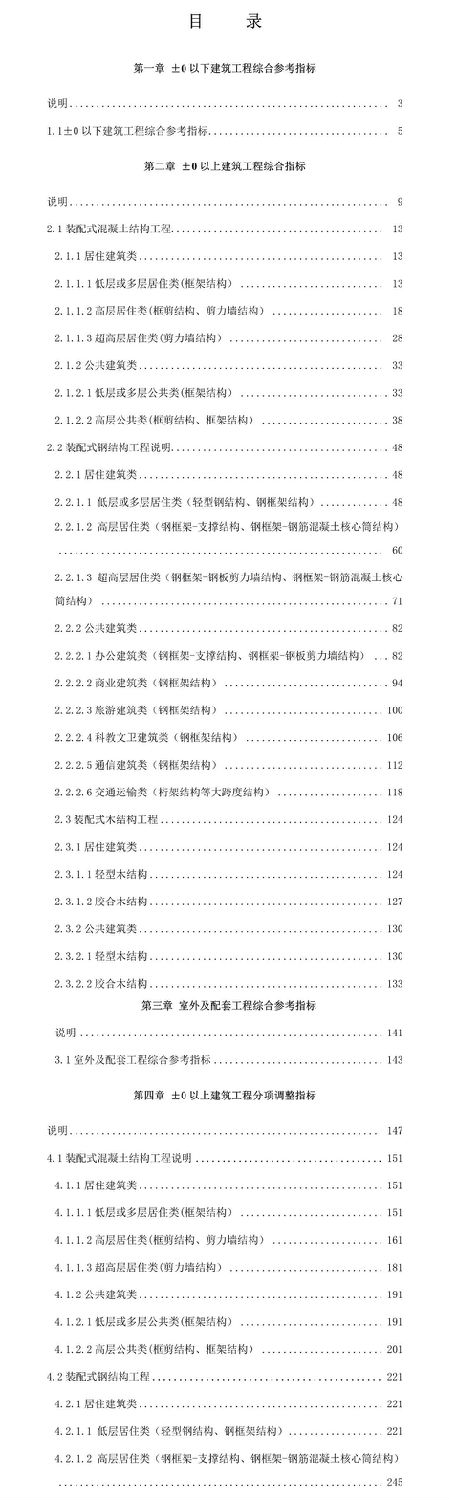 住建部發布關于征求裝配式建筑工程投資估算指標（征求意見稿）意見的函