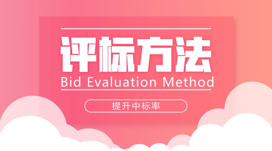 綜合評標法和最低評標價法有什么不同? 綜合評標法和最低評標價法有什么不同?