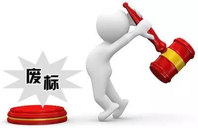 投標中會引起廢標的幾種典型錯誤 投標中會引起廢標的幾種典型錯誤