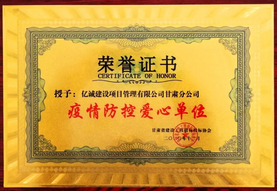 同舟共濟，構筑抗疫防線-甘肅分公司獲“疫情防控愛心單位”稱號