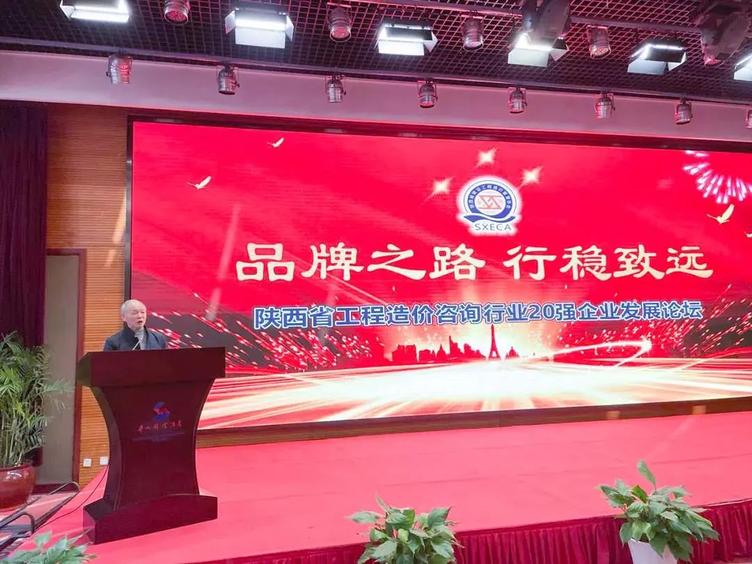 品牌之路,行穩致遠!陜西省工程造價咨詢行業20強企業十年發展論壇順利舉行! 品牌之路,行穩致遠!陜西省工程造價咨詢行業20強企業十年發展論壇順利舉行!