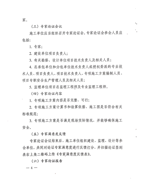 附件1:《關于進一步加強全市建設施工領域危大工程安全管理的通知》 附件1:《關于進一步加強全市建設施工領域危大工程安全管理的通知》