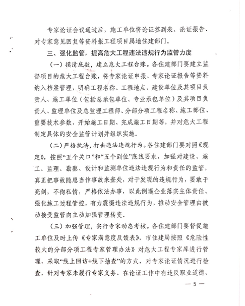 附件1:《關于進一步加強全市建設施工領域危大工程安全管理的通知》 附件1:《關于進一步加強全市建設施工領域危大工程安全管理的通知》
