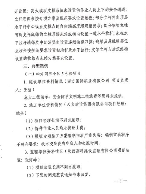 附件2:《關于建筑施工危大工程模板支撐體系安全專項檢查的通報》 附件2:《關于建筑施工危大工程模板支撐體系安全專項檢查的通報》