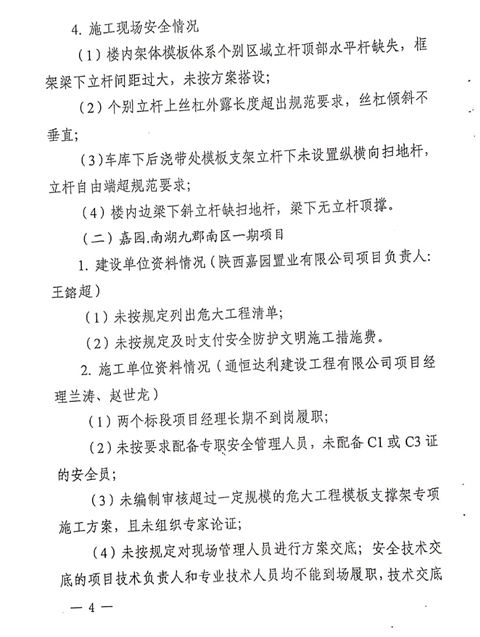 附件2:《關于建筑施工危大工程模板支撐體系安全專項檢查的通報》 附件2:《關于建筑施工危大工程模板支撐體系安全專項檢查的通報》