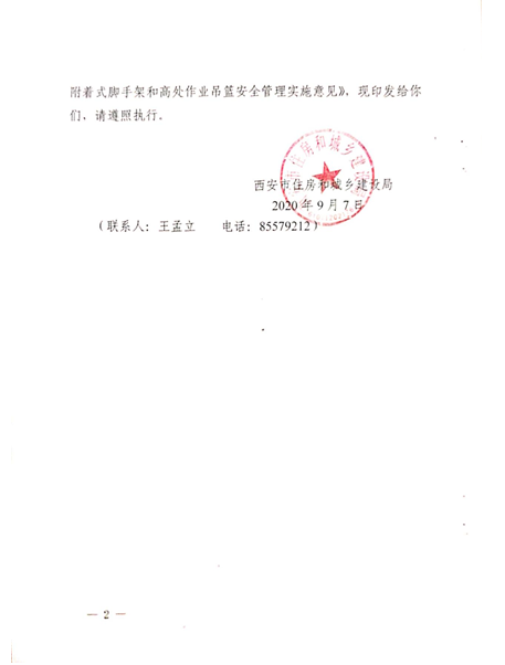 附件3:《建筑施工附著式腳手架和高處作業吊籃安全管理實施意見》 附件3:《建筑施工附著式腳手架和高處作業吊籃安全管理實施意見》