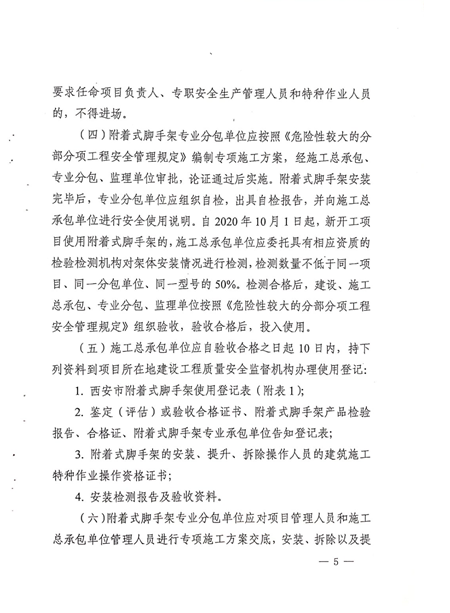 附件3:《建筑施工附著式腳手架和高處作業吊籃安全管理實施意見》 附件3:《建筑施工附著式腳手架和高處作業吊籃安全管理實施意見》