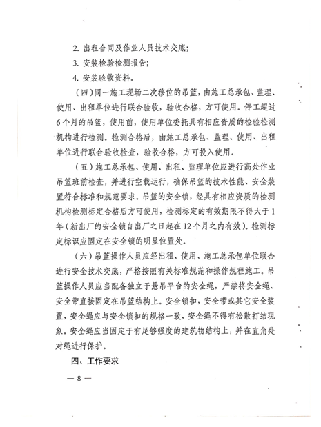 附件3:《建筑施工附著式腳手架和高處作業吊籃安全管理實施意見》 附件3:《建筑施工附著式腳手架和高處作業吊籃安全管理實施意見》