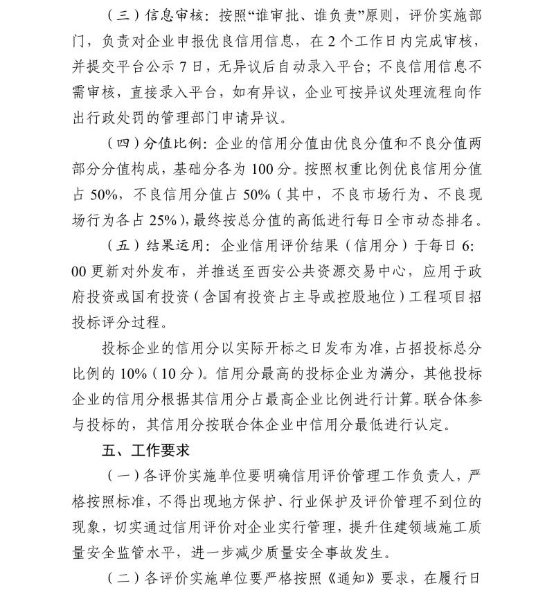 關于開展西安市建筑施工總承包企業信用評價管理工作的通知 關于開展西安市建筑施工總承包企業信用評價管理工作的通知