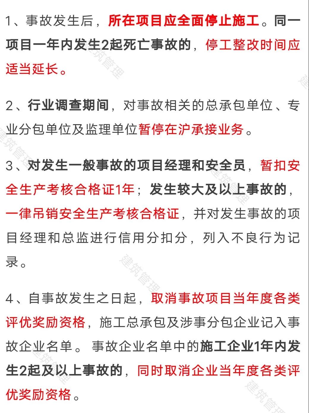住建委:工地凡發(fā)生事故,全面停工、暫停承攬業(yè)務(wù)、對(duì)項(xiàng)目經(jīng)理/安全員扣證或吊銷(xiāo) 住建委:工地凡發(fā)生事故,全面停工、暫停承攬業(yè)務(wù)、對(duì)項(xiàng)目經(jīng)理/安全員扣證或吊銷(xiāo)