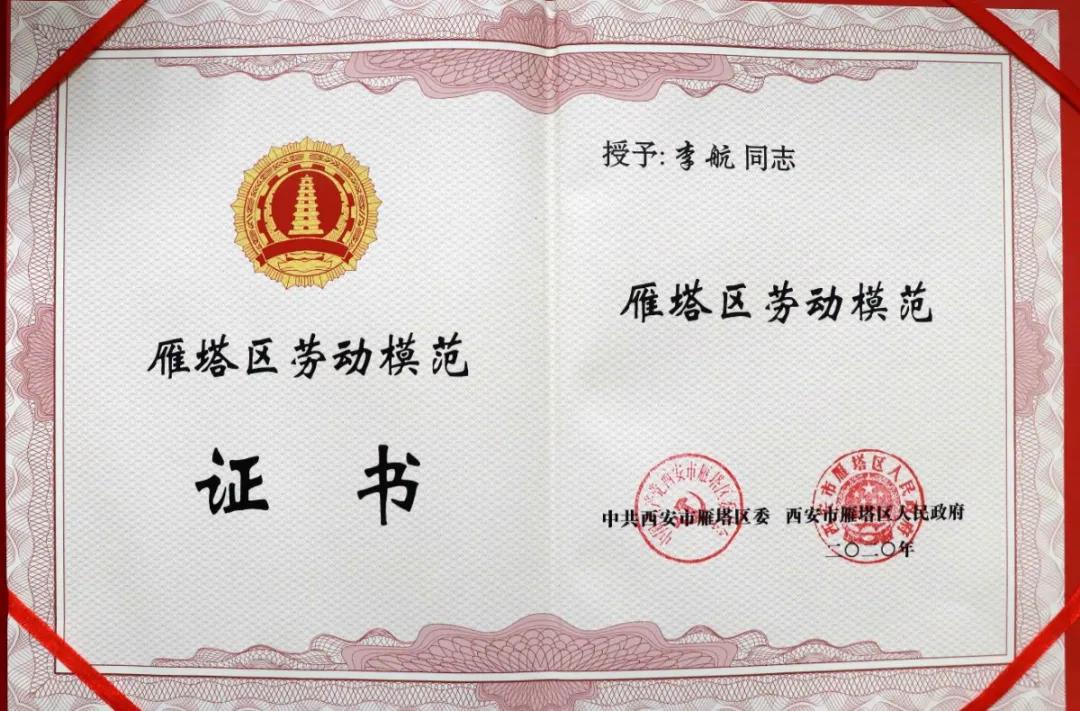 “平凡不平庸”雁塔區勞動模范-億誠公司李航 “平凡不平庸”雁塔區勞動模范-億誠公司李航