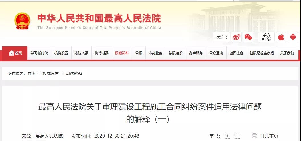 重大利好!1月1日起,建設工程優先權行使期限調整至18個月……新版《施工合同司法解釋》正式執行!! 重大利好!1月1日起,建設工程優先權行使期限調整至18個月……新版《施工合同司法解釋》正式執行!!