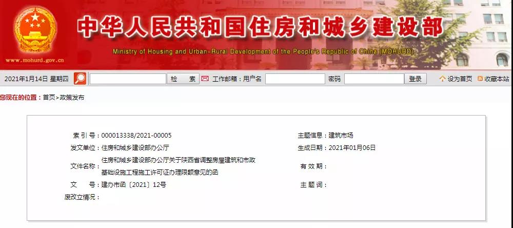 又一省!住建部同意上調辦理施工許可的“工程限額”! 又一省!住建部同意上調辦理施工許可的“工程限額”!