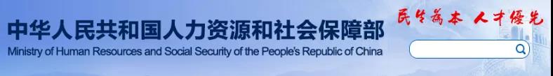 人社部：建造師、監理、造價、注安、消防等考試不再提交工作證明和學歷證明！