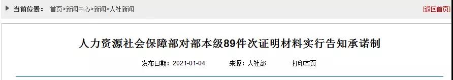 人社部：建造師、監理、造價、注安、消防等考試不再提交工作證明和學歷證明！