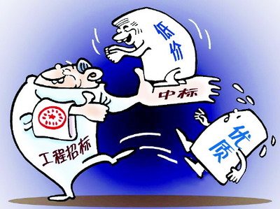 惡意低價(jià)中標(biāo)≠最低評(píng)標(biāo)價(jià)法 惡意低價(jià)中標(biāo)≠最低評(píng)標(biāo)價(jià)法