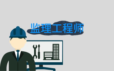 建筑工程監(jiān)理與工程項(xiàng)目管理的策略 建筑工程監(jiān)理與工程項(xiàng)目管理的策略