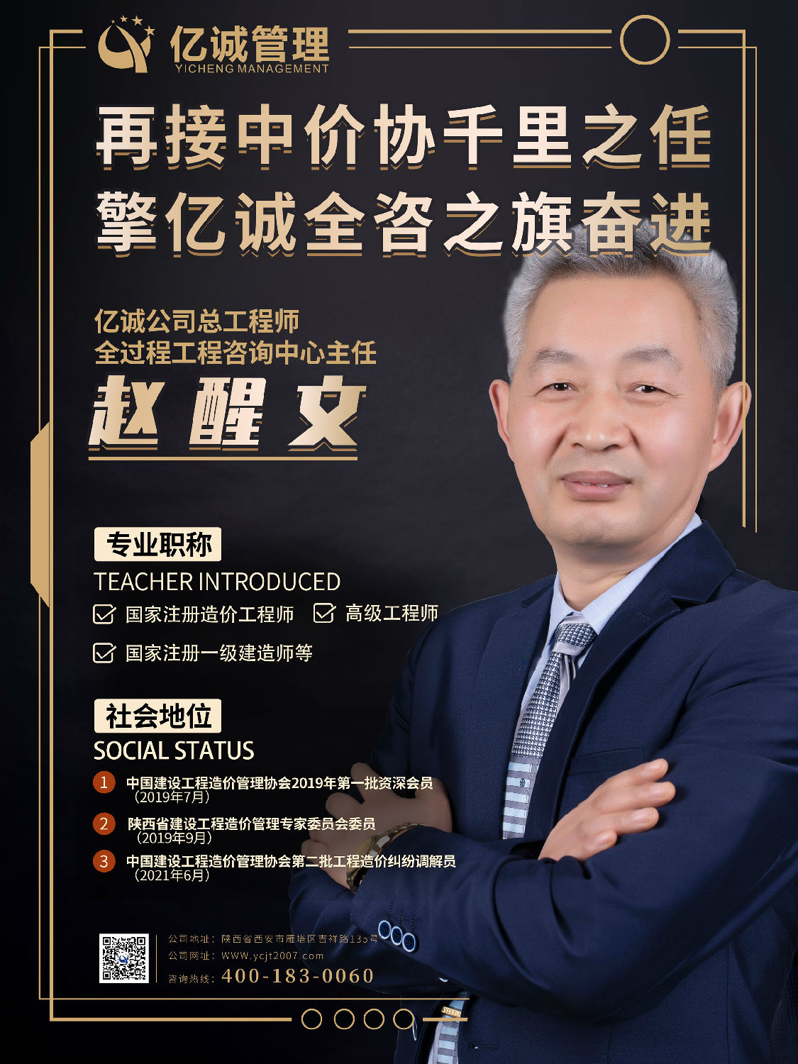 再接中價協千里之任，擎億誠全咨之旗奮進