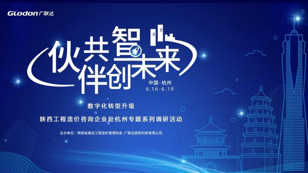 數(shù)字天堂行|億誠公司赴杭州參加調(diào)研學(xué)習(xí)活動 數(shù)字天堂行|億誠公司赴杭州參加調(diào)研學(xué)習(xí)活動