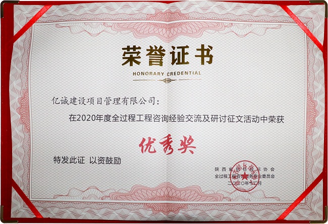 人才驅動發展|億誠公司全過程咨詢專業論文榮獲行業大獎 人才驅動發展|億誠公司全過程咨詢專業論文榮獲行業大獎