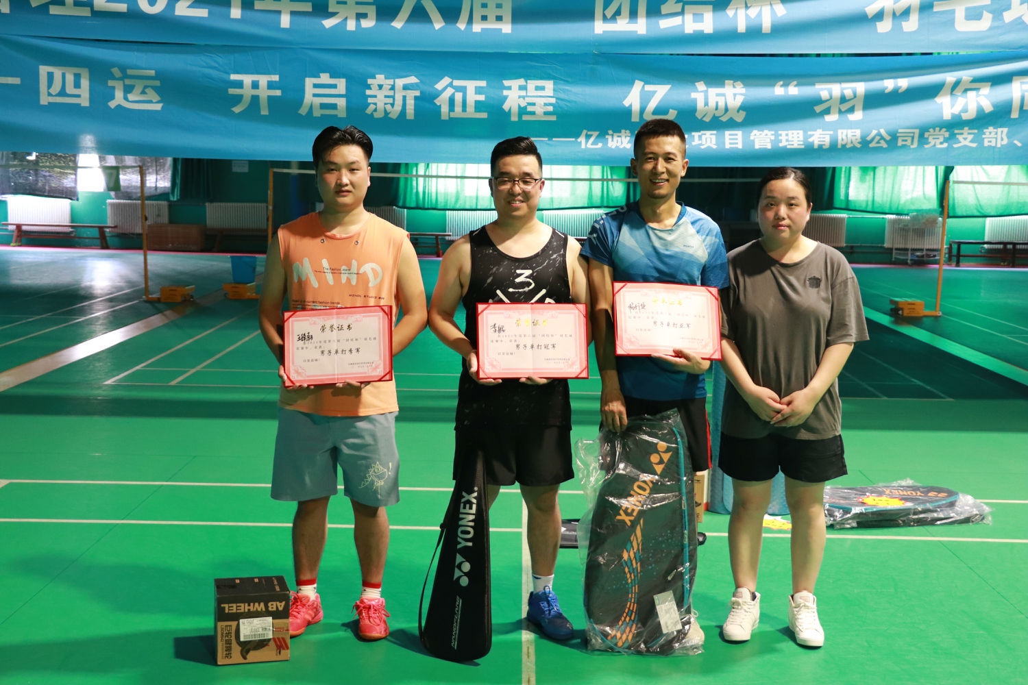 喜迎全運，快樂羽共|億誠第六屆&ldquo;團結杯&rdquo;羽毛球比賽激情開賽