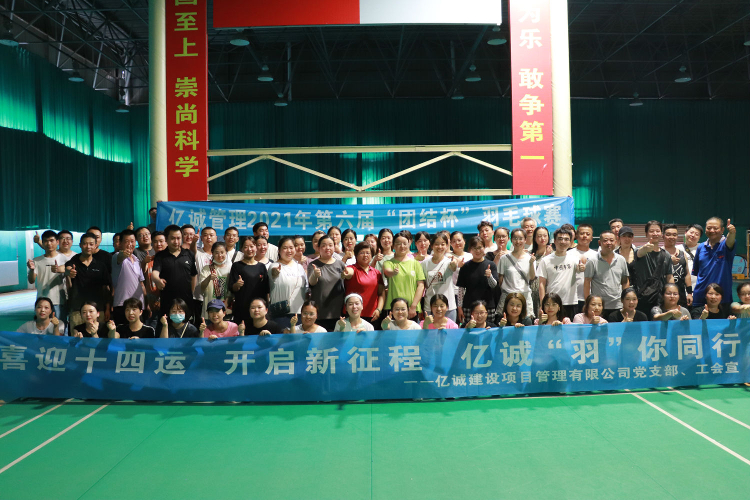 喜迎全運，快樂羽共|億誠第六屆&ldquo;團結杯&rdquo;羽毛球比賽激情開賽