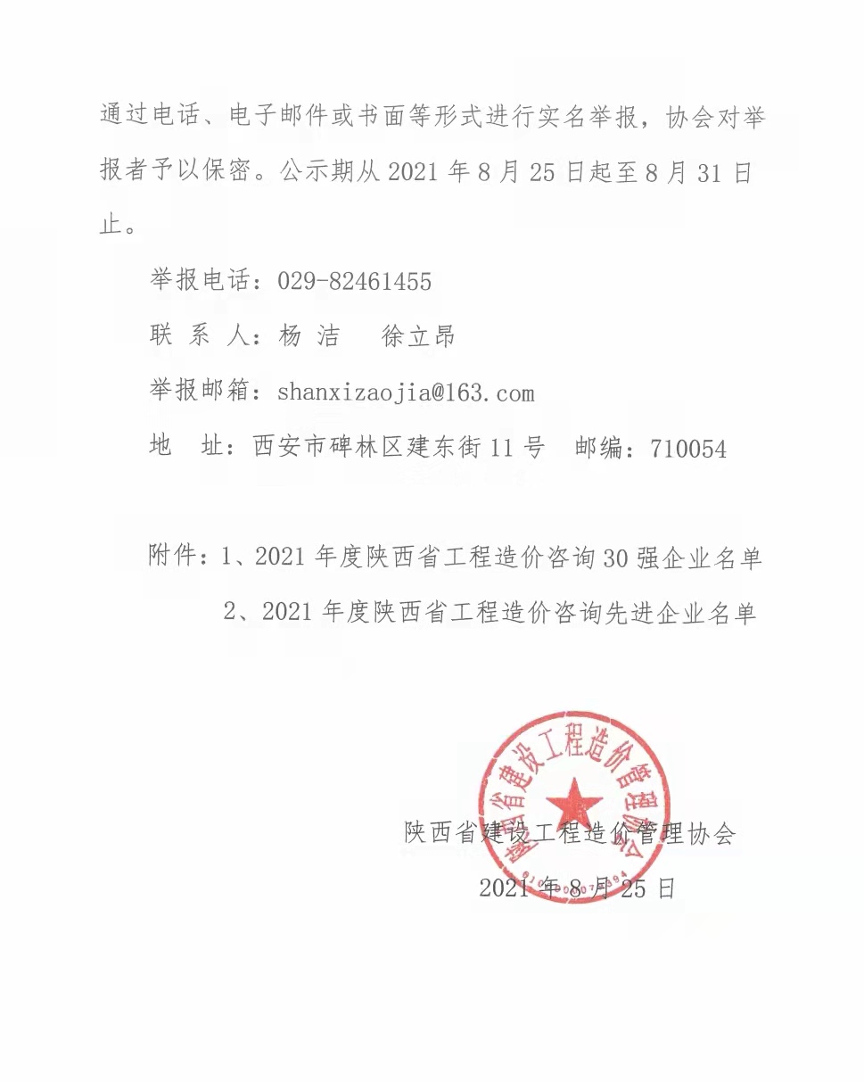 續(xù)寫輝煌,再創(chuàng)佳績—億誠公司榮獲2021年度陜西省工程造價咨詢30強企業(yè)第五名與造價咨詢先進企業(yè)榮譽稱號 續(xù)寫輝煌,再創(chuàng)佳績—億誠公司榮獲2021年度陜西省工程造價咨詢30強企業(yè)第五名與造價咨詢先進企業(yè)榮譽稱號