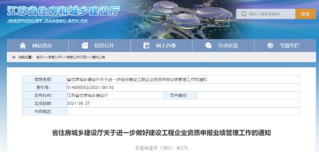 建設工程企業資質申報業績管理 建設工程企業資質申報業績管理