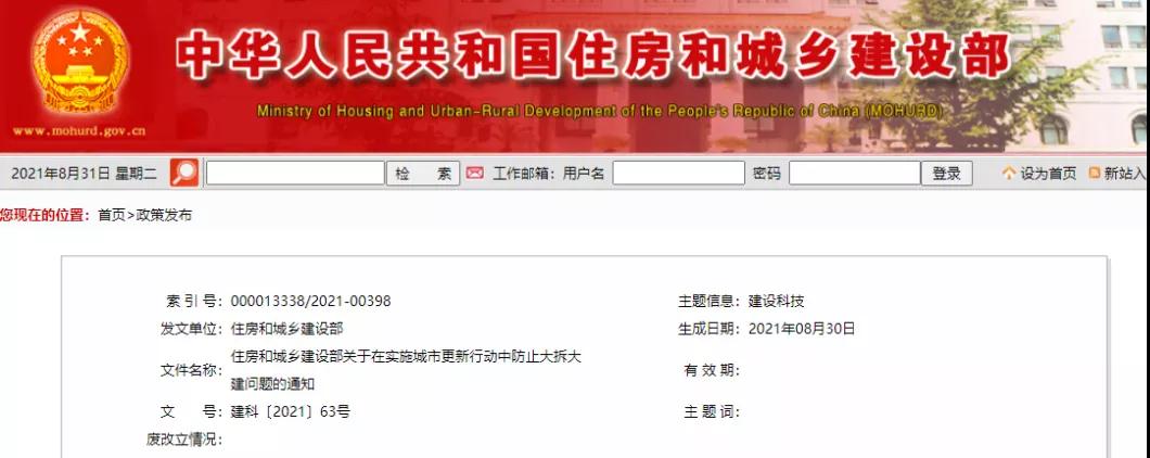 15號文落地實施與“住建部發文” 15號文落地實施與“住建部發文”