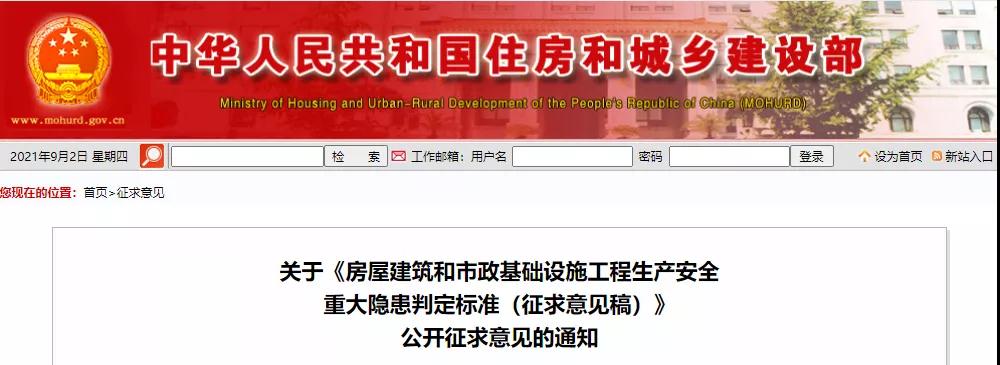 房屋建筑和市政基礎(chǔ)設(shè)施工程生產(chǎn)安全重大隱患判定標(biāo)準(zhǔn) 房屋建筑和市政基礎(chǔ)設(shè)施工程生產(chǎn)安全重大隱患判定標(biāo)準(zhǔn)