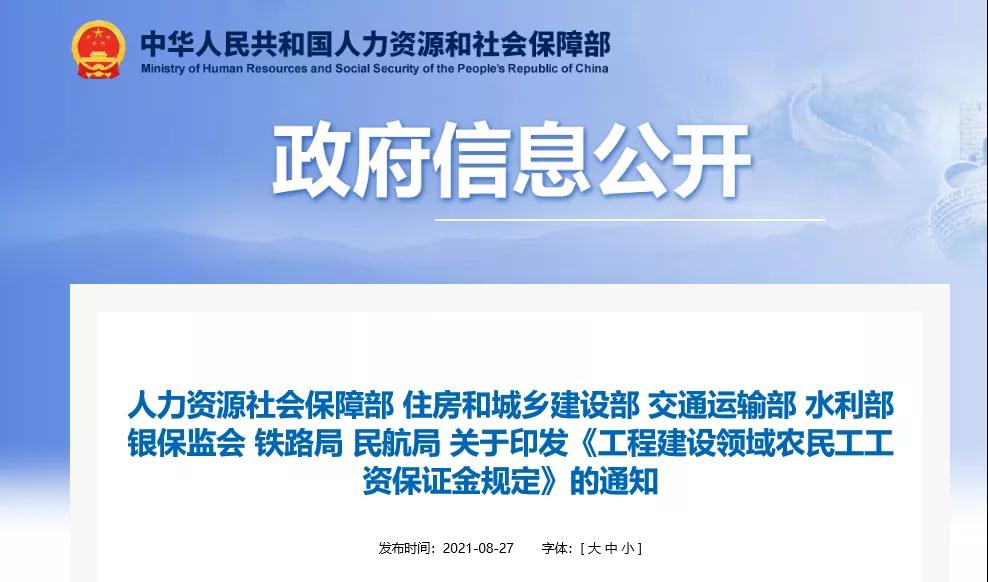 工程建設(shè)領(lǐng)域農(nóng)民工工資保證金規(guī)定 工程建設(shè)領(lǐng)域農(nóng)民工工資保證金規(guī)定