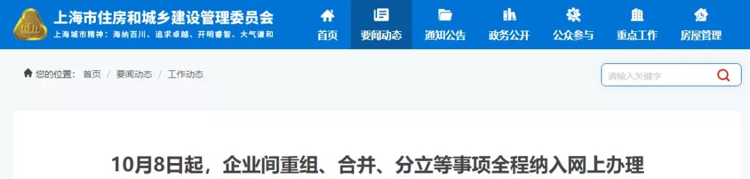 10月8日起,資質(zhì)重組/合并/分立等事項實行無紙化辦理! 10月8日起,資質(zhì)重組/合并/分立等事項實行無紙化辦理!