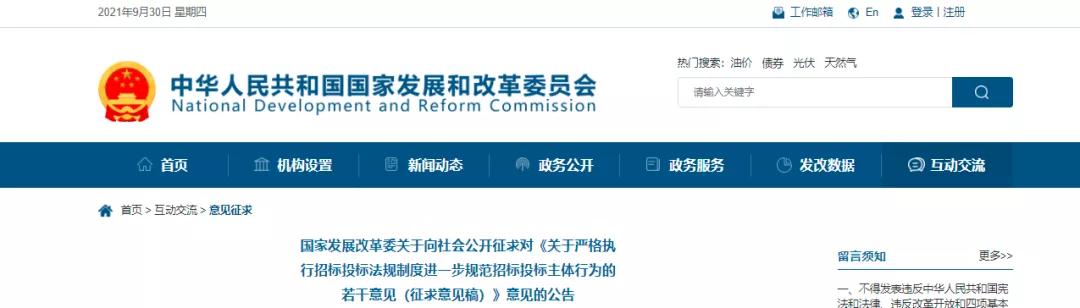 中標候選人公示,發改委又有新要求! 中標候選人公示,發改委又有新要求!