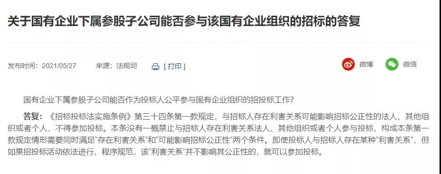 重磅!子公司能否投標?官方答復了…… 重磅!子公司能否投標?官方答復了……