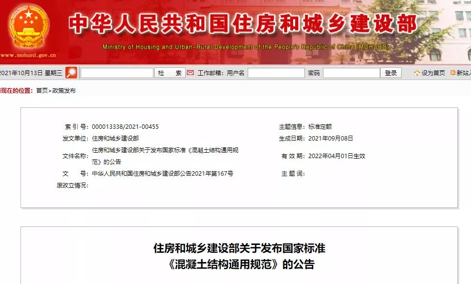 新標準!全文強制!《混凝土結構通用規范》,2022年4月1日起實施 新標準!全文強制!《混凝土結構通用規范》,2022年4月1日起實施