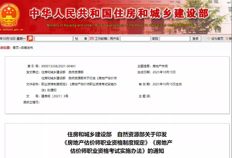 住建部發文:又一注冊證書正式大改!即日起,取消專業及工作年限要求,成績滾動周期2年變4年…… 住建部發文:又一注冊證書正式大改!即日起,取消專業及工作年限要求,成績滾動周期2年變4年……