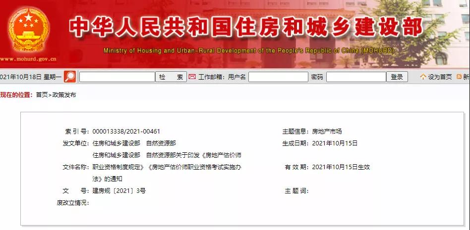 住建部發文:又一注冊證書正式大改!即日起,取消專業及工作年限要求,成績滾動周期2年變4年…… 住建部發文:又一注冊證書正式大改!即日起,取消專業及工作年限要求,成績滾動周期2年變4年……