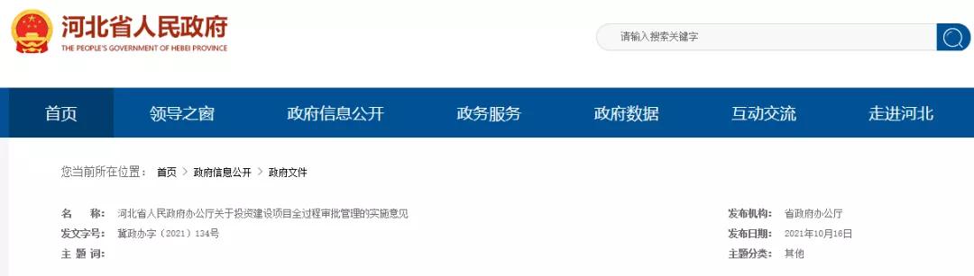 這類項(xiàng)目施工圖審查合格書不再作為施工許可前置要件！河北加強(qiáng)投資建設(shè)項(xiàng)目全過程審批管理