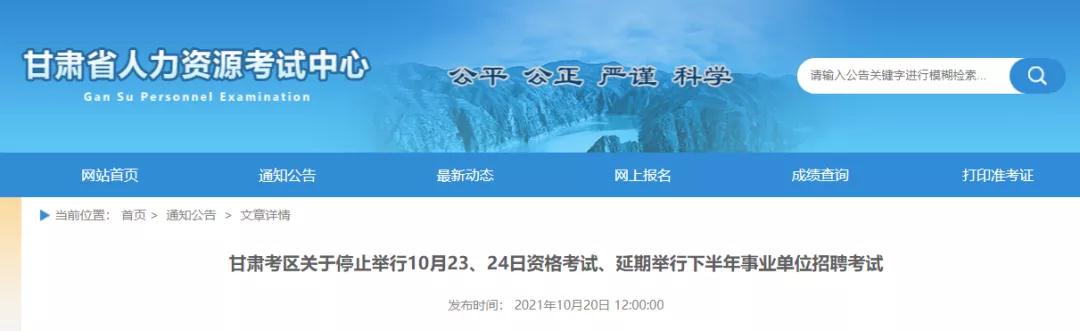 重要：甘肅停考！內(nèi)蒙停考！陜西和湖南發(fā)布考試防疫要求！