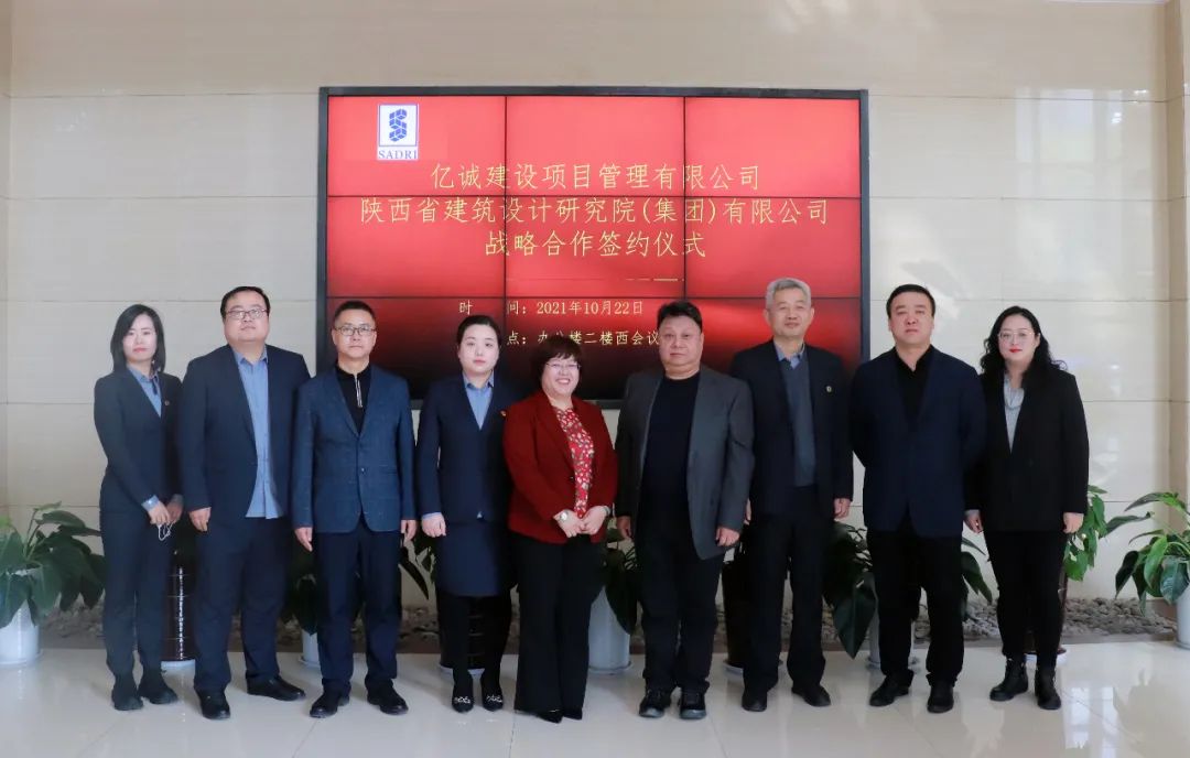 戰(zhàn)略攜手,共贏未來—億誠建設項目管理有限公司與陜西省建筑設計研究院(集團)有限公司簽署戰(zhàn)略合作協(xié)議 戰(zhàn)略攜手,共贏未來—億誠建設項目管理有限公司與陜西省建筑設計研究院(集團)有限公司簽署戰(zhàn)略合作協(xié)議